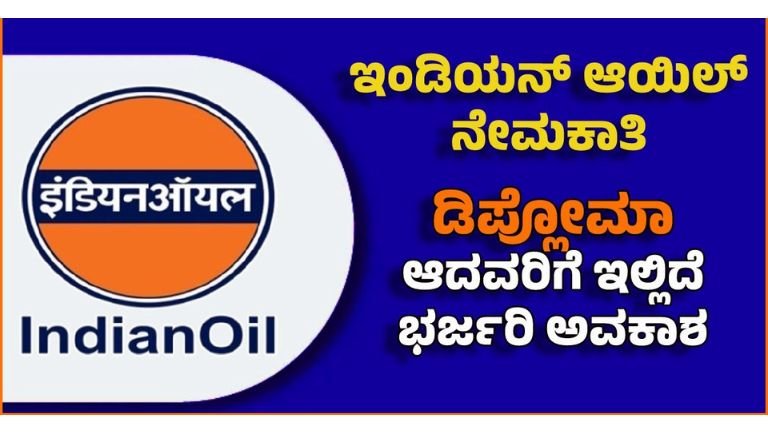 IOCL Recruitment 2026: ಇಂಡಿಯನ್ ಆಯಿಲ್‌ನಲ್ಲಿ 405 ಅಪ್ರೆಂಟಿಸ್ ಹುದ್ದೆಗಳು – 12th, ITI, Diploma, Degree ಅಭ್ಯರ್ಥಿಗಳಿಗೆ ಅರ್ಜಿ ಆಹ್ವಾನ